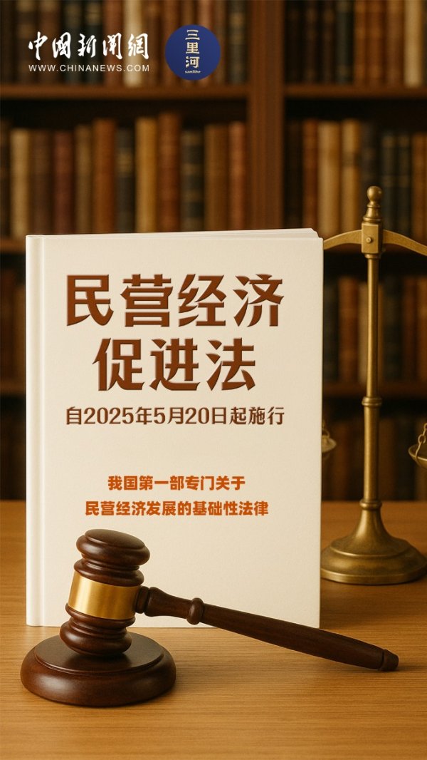 实盘配资app 立法护航！国家力挺民营经济